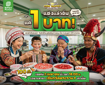 2 เม.ย.นี้ พี่ GON ชวนแต่งแล้วอิ่ม “แค่ 1 บาท NET/คน”  เมื่อแต่งชุดชนเผ่ากิน GON BUFFET โค้งสุดท้าย ที่ บาร์บีคิวพลาซ่า สาขาเซ็นทรัล พระราม 9 วันเดียว