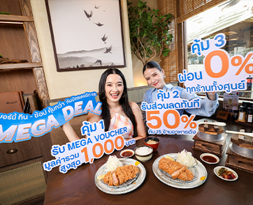 ซัมเมอร์นี้ ชวนมาเอ็นจอยทุกโมเมนต์อร่อยและช้อปปิ้งที่เมกาบางนา  คุ้มกว่าเดิมด้วยบัตรเครดิต ttb กับแคมเปญ “MEGA DEAL”  รับฟรี! MEGA VOUCHER สูงสุด 1,000 บาท พร้อมส่วนลดทันที 50%