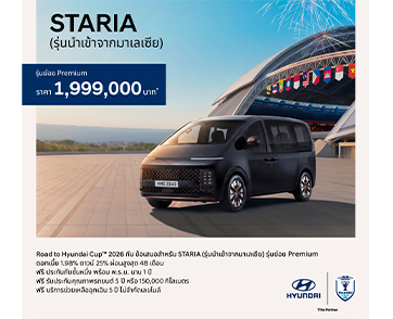 ฮุนได ปล่อยรถดีเซลครอบครัว 11 ที่นั่ง ไซส์ยักษ์ ราคาใหม่ STARIA Diesel Premium ราคา 1.999 ล้านบาท สเปกจัดเต็ม...ราคาคุ้มกว่าเดิม 