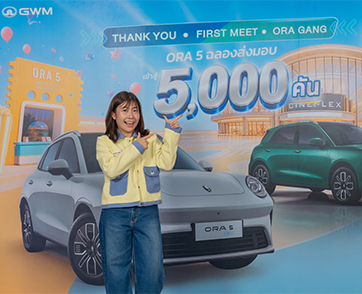 GWM เปิดตัว "ORA GANG" เชื่อมโยงมิตรภาพของสังคมผู้ใช้ ORA พร้อมร่วมฉลองความสำเร็จ GWM ORA 5 ส่งมอบเข้าสู่ 5,000 คัน