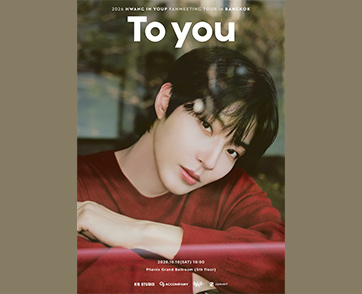 ฮวังอินยอบ เตรียมหอบความอบอุ่นกลับมาหาแฟนไทยอีกครั้ง ในงาน 2026 HWANG IN YOUP FANMEETING TOUR <To you> in BANGKOK เปิดขายบัตร 29 สิงหาคมนี้