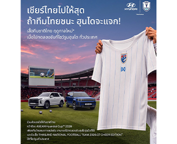 3 นัด 3 ชัย! ฮุนไดปลุกพลังแฟนบอลไทย รวมพลเชียร์ “ช้างศึก” ลุยเมียนมาเสาร์นี้ 