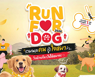 เพดดิกรี® ชวนนักวิ่งเคลียร์คิวให้พร้อมพาสุนัขคู่ใจไปวิ่งการกุศลเพื่อแบ่งปันแก่สุนัขไร้บ้าน ในงาน “Run for Dog 2026 รวมพลคน (รู้) ใจหมา 