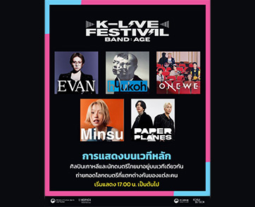 K-LIVE FESTIVAL <BAND:AGE> IN BANGKOK เทศกาลดนตรีจากเกาหลีใต้  เตรียมจัดขึ้น 17 ตุลาคมนี้