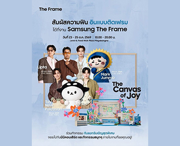 ซัมซุง ชวนมีมี่ อุนย่า อุนยาย สัมผัสความฟิน อินแบบติดเฟรม ในงาน Samsung The Frame TV ตลอด 3 วันเต็ม 23-25 ต.ค.นี้ ณ เมกาบางนา