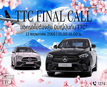 TTC Motor จัดเต็มแคมเปญเด็ดรับซากุระบาน ‘TTCFINALCALL’ มอบตั๋วเครื่องบินไป-กลับญี่ปุ่น ให้กับลูกค้าที่ออกรถรุ่นใดก็ได้