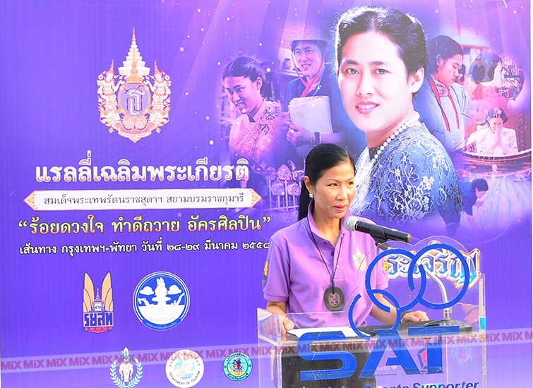 แรลลี่เฉลิมพระเกียรติสมเด็จพระเทพฯ